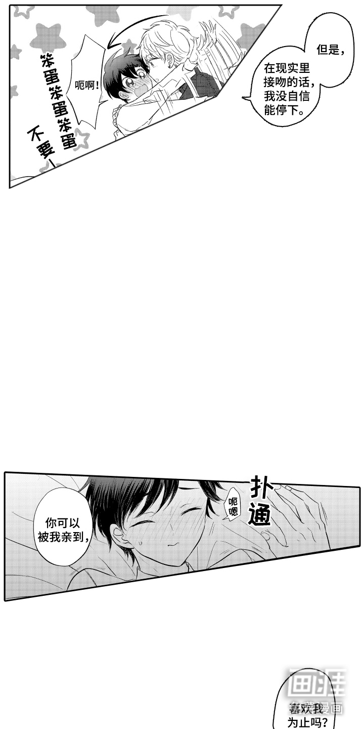 第16话：第16章：没错就是你预览分镜