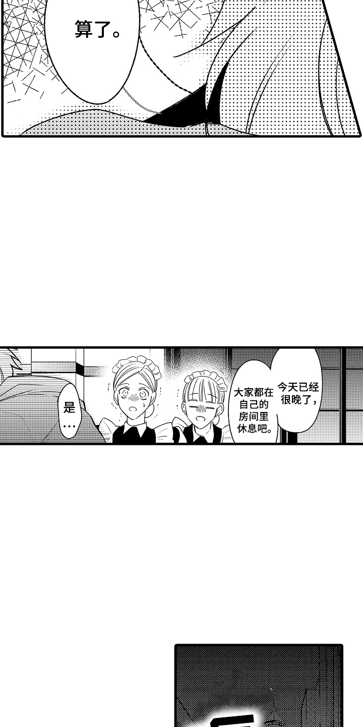 第3话：第3章：晚安吻预览分镜