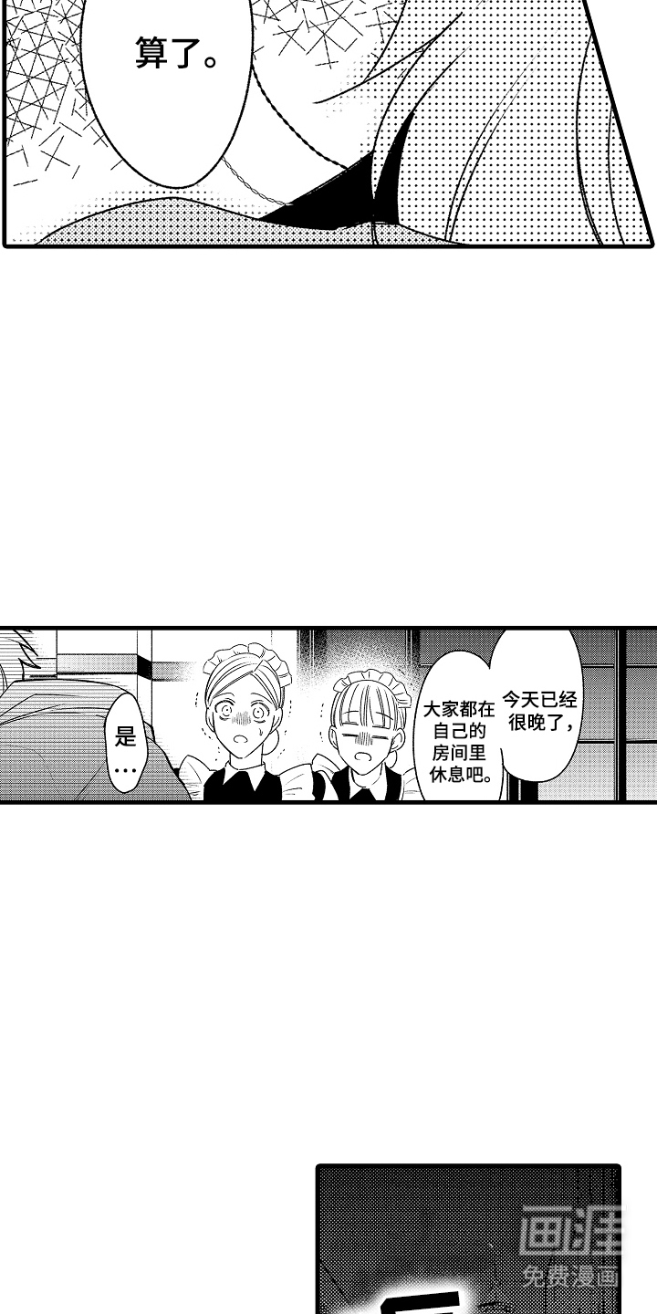 第3话：第3章：晚安吻预览分镜