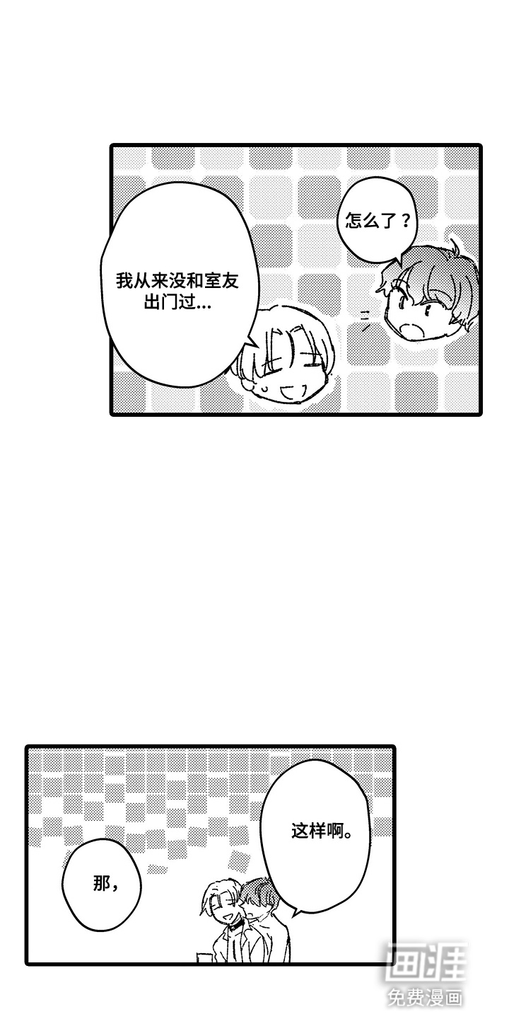 第9话：第9章：一起出门预览分镜