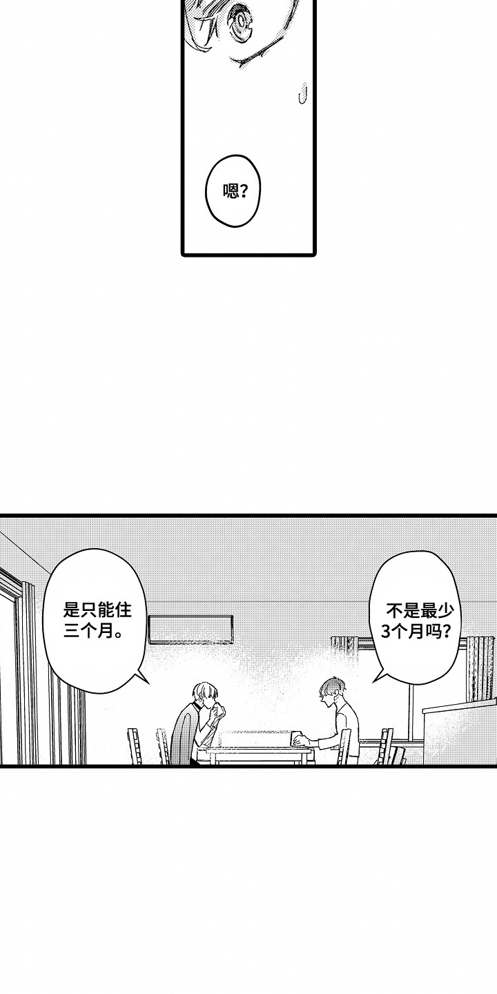 第2话：第2章：奇怪的规定预览分镜