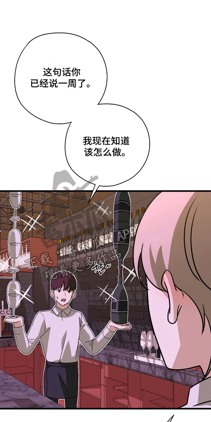 第23章:急不可耐