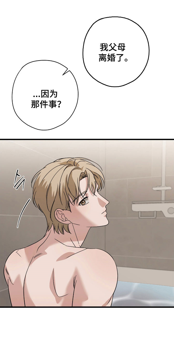 第45章:我会负责