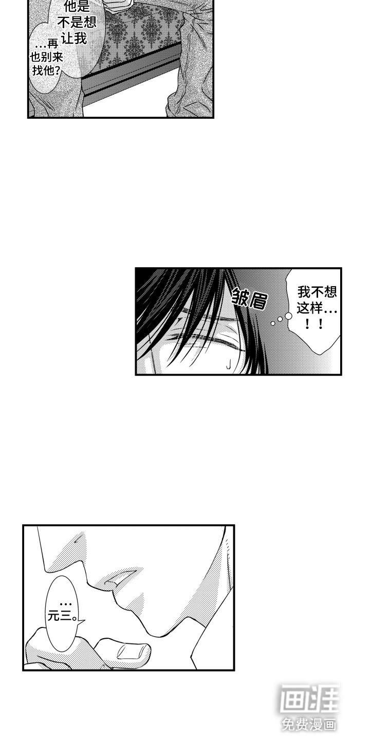 第16话：第16章：不想这样预览分镜
