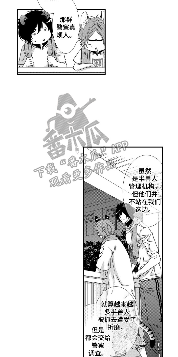 第3话：第3章：喜欢他预览分镜