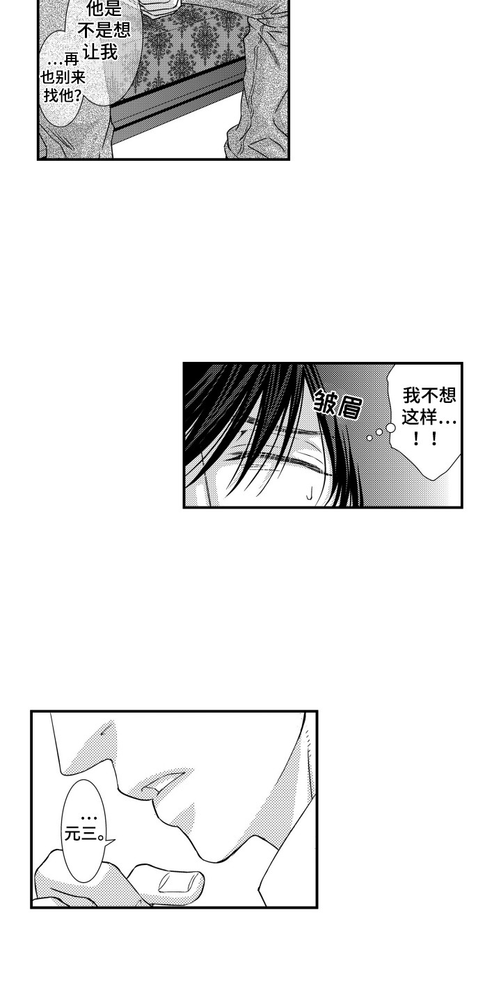 第16话：第16章：不想这样预览分镜