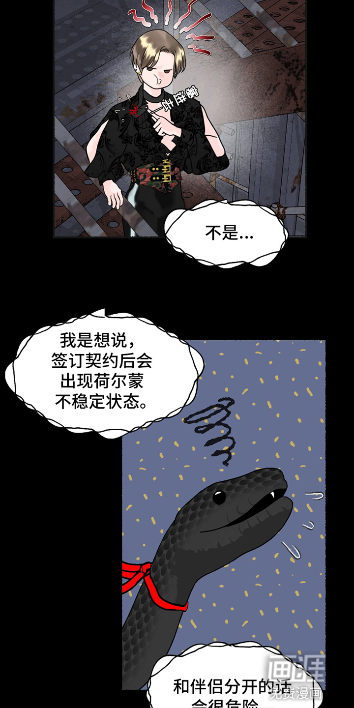 第7话：第7章：他的过去预览分镜
