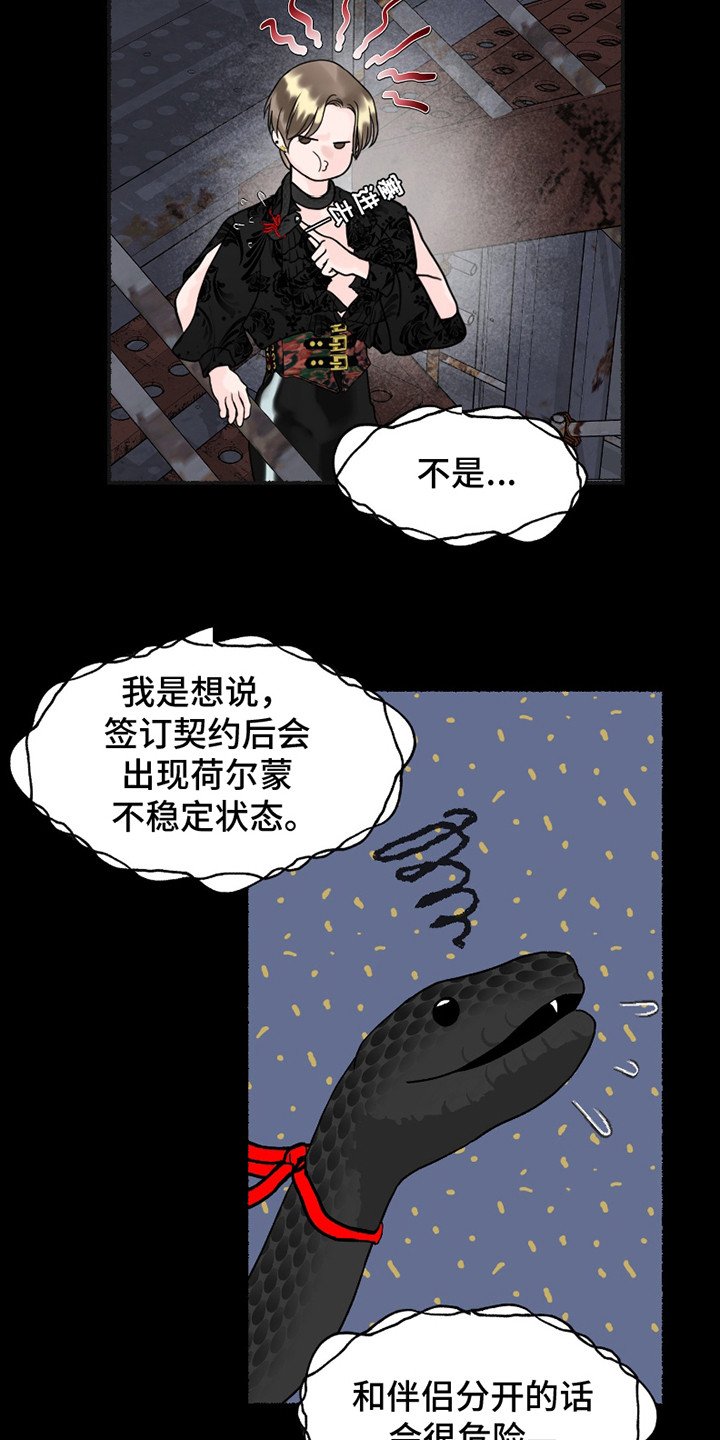 第8话：第8章：他的过去预览分镜
