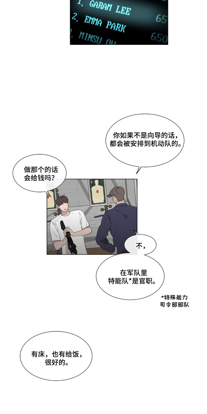第3话：第3章：精神紊乱预览分镜