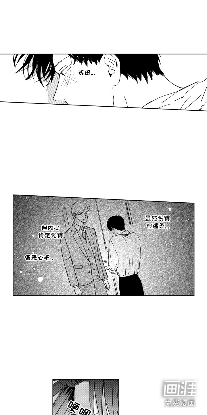 第7话：第7章：放心不下预览分镜