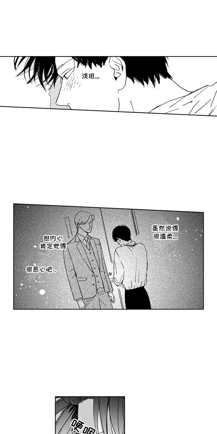 第7话：第7章：放心不下预览分镜