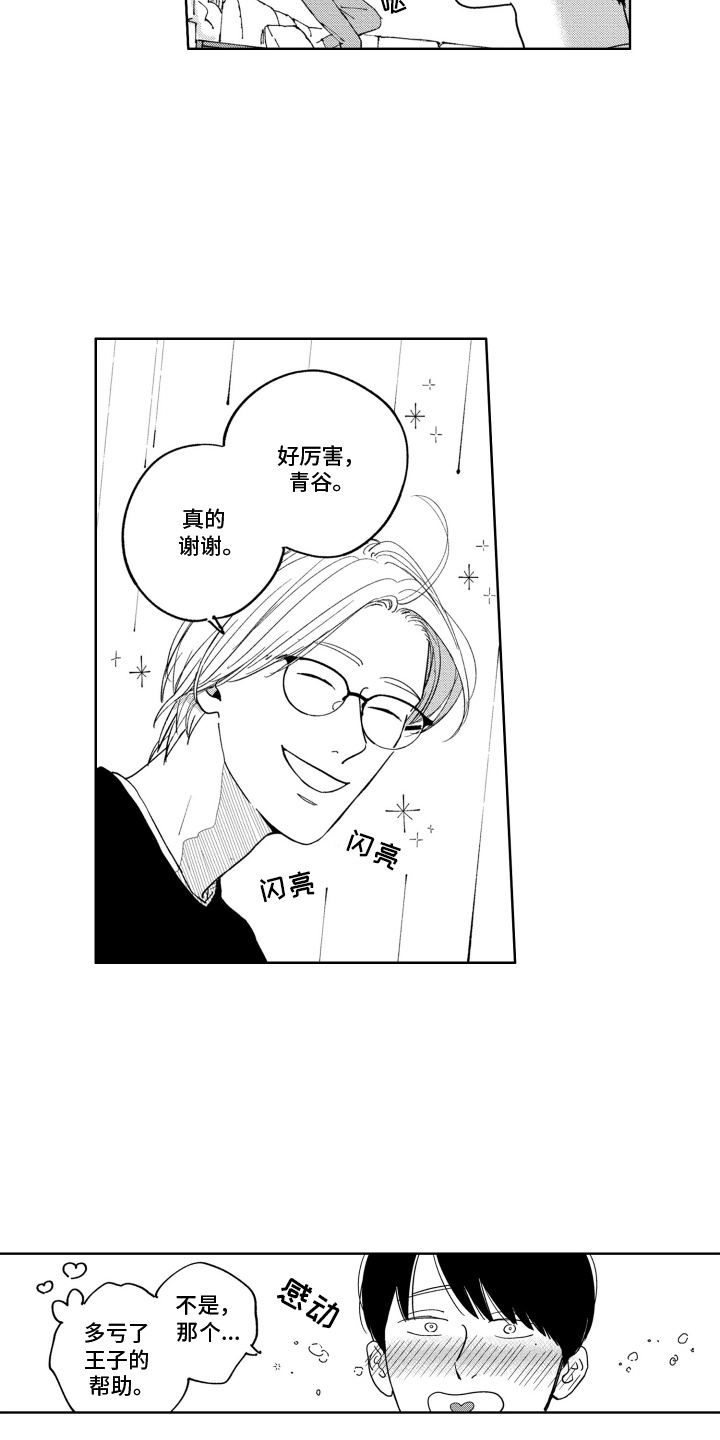 第13话：第13章：不太一样预览分镜