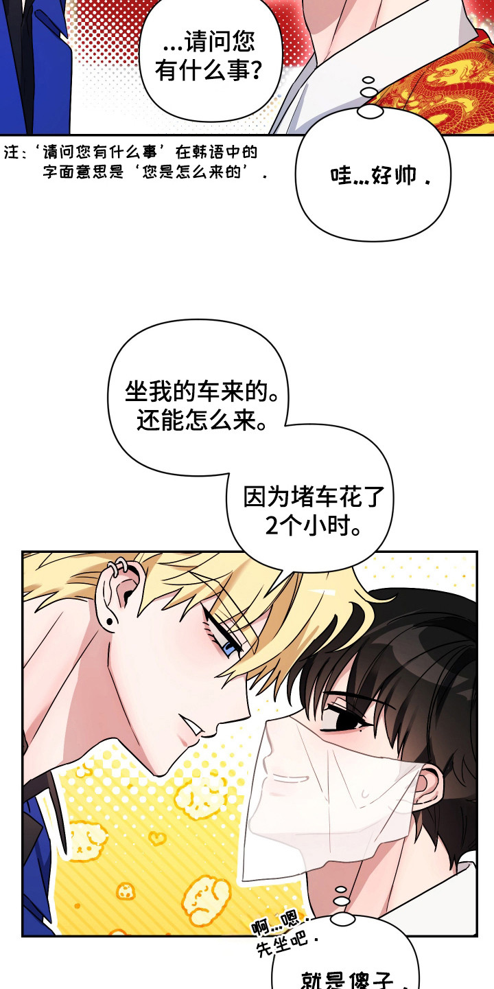 第2话：第2章：冤大头预览分镜