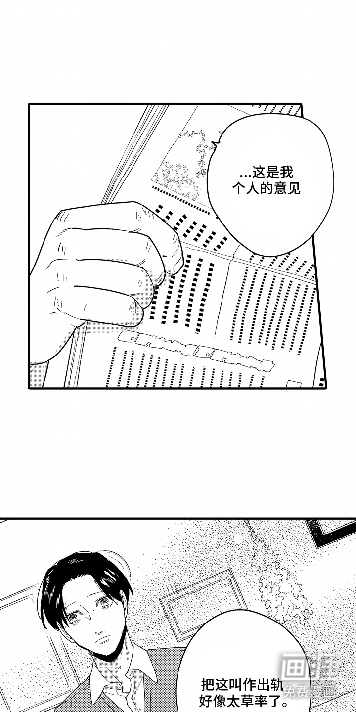 第8话：第8章：真正想要东西预览分镜
