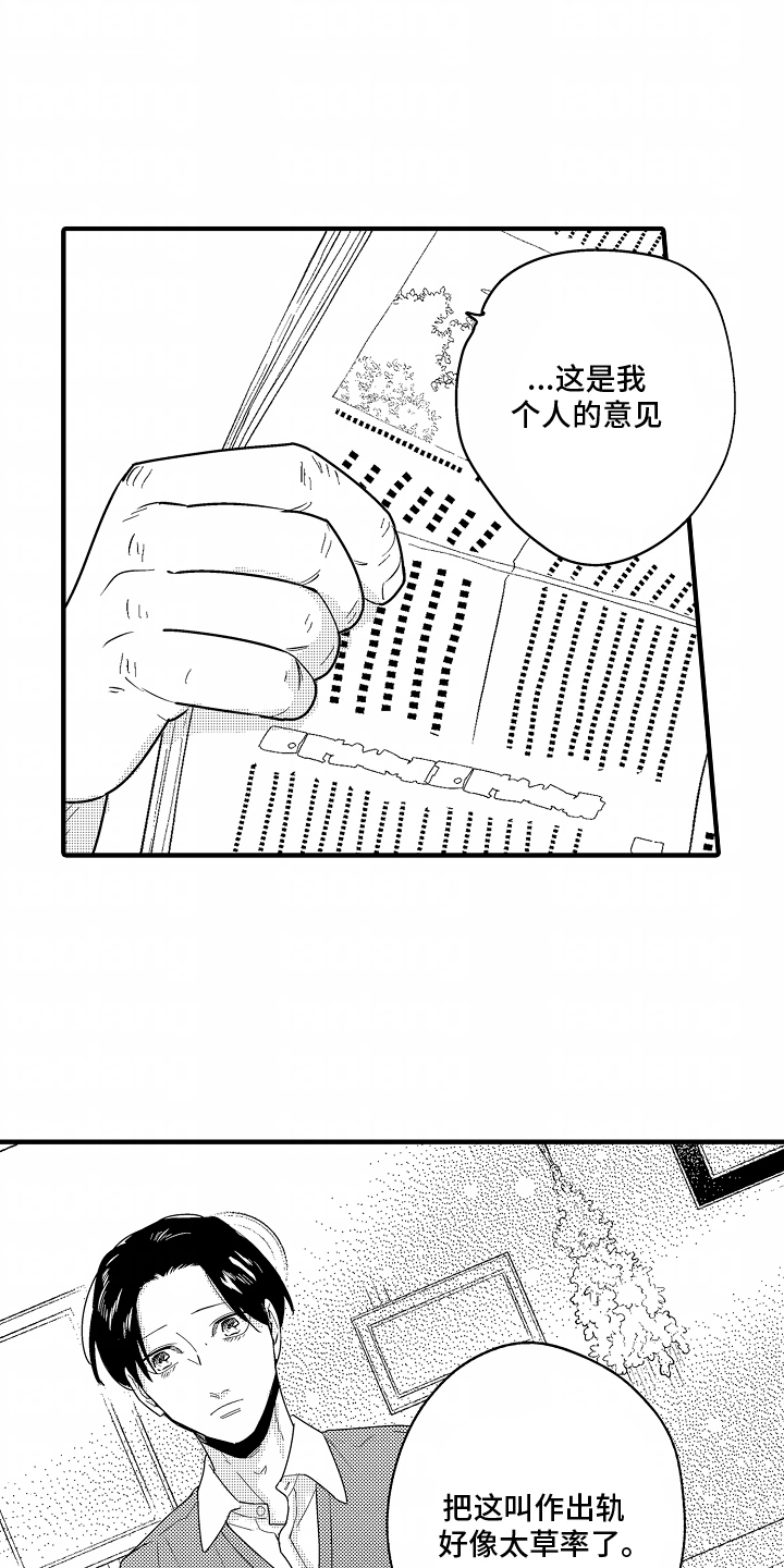 第8话：第8章：真正想要东西预览分镜