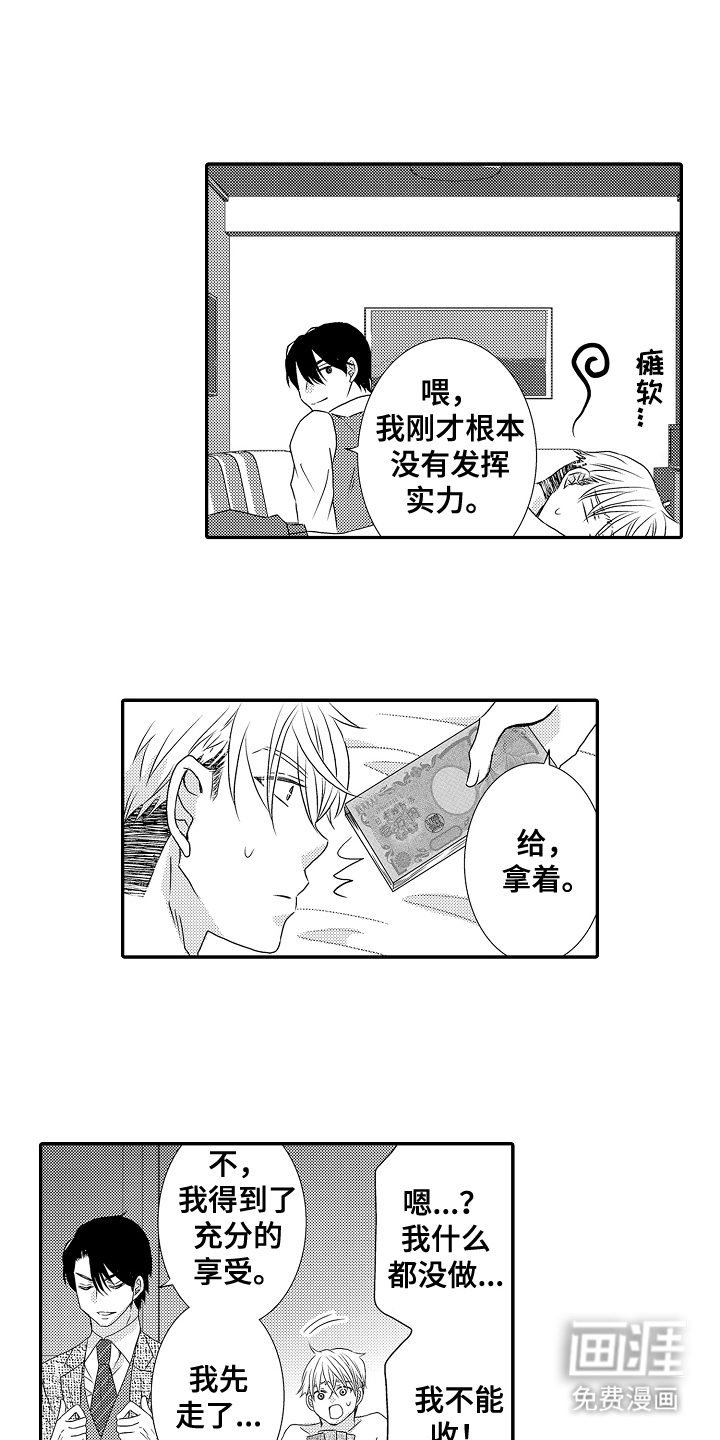 第3话：第3章：稀里糊涂预览分镜