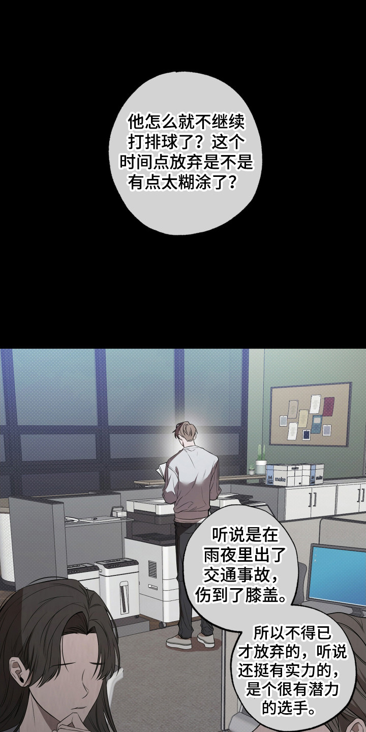 第12章:新同事