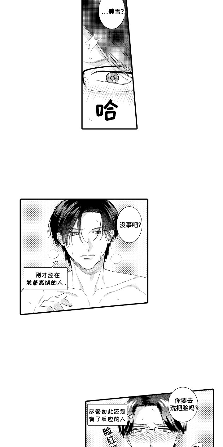 第9话：第9章：意外预览分镜