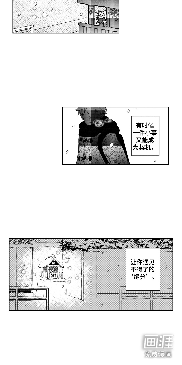 第16话：第16章：缘分预览分镜