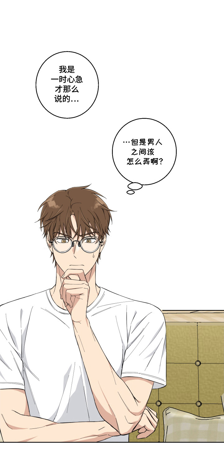 第12章:很期待