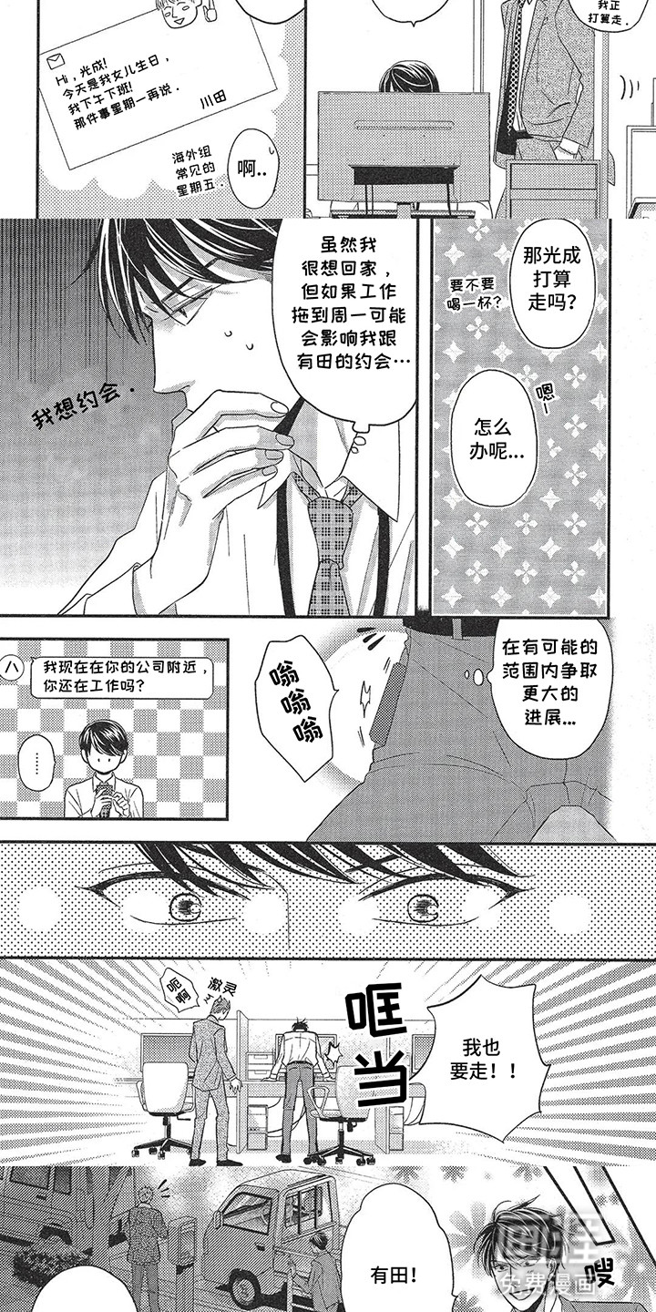 第9话：第9章：约会预览分镜