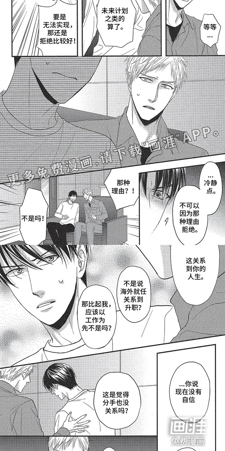 第13话：第13章：计划有变预览分镜