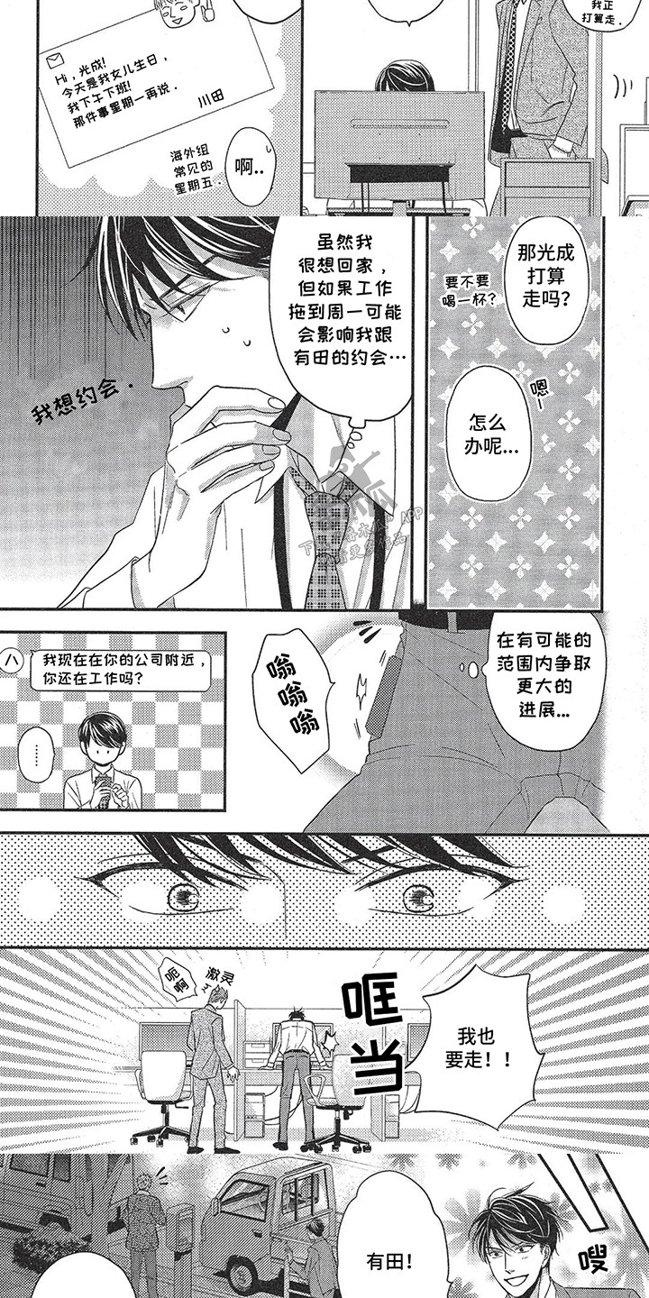 第9话：第9章：约会预览分镜