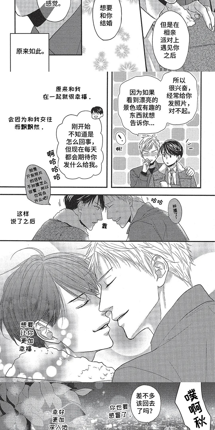 第10话：第10章：想让他更幸福预览分镜