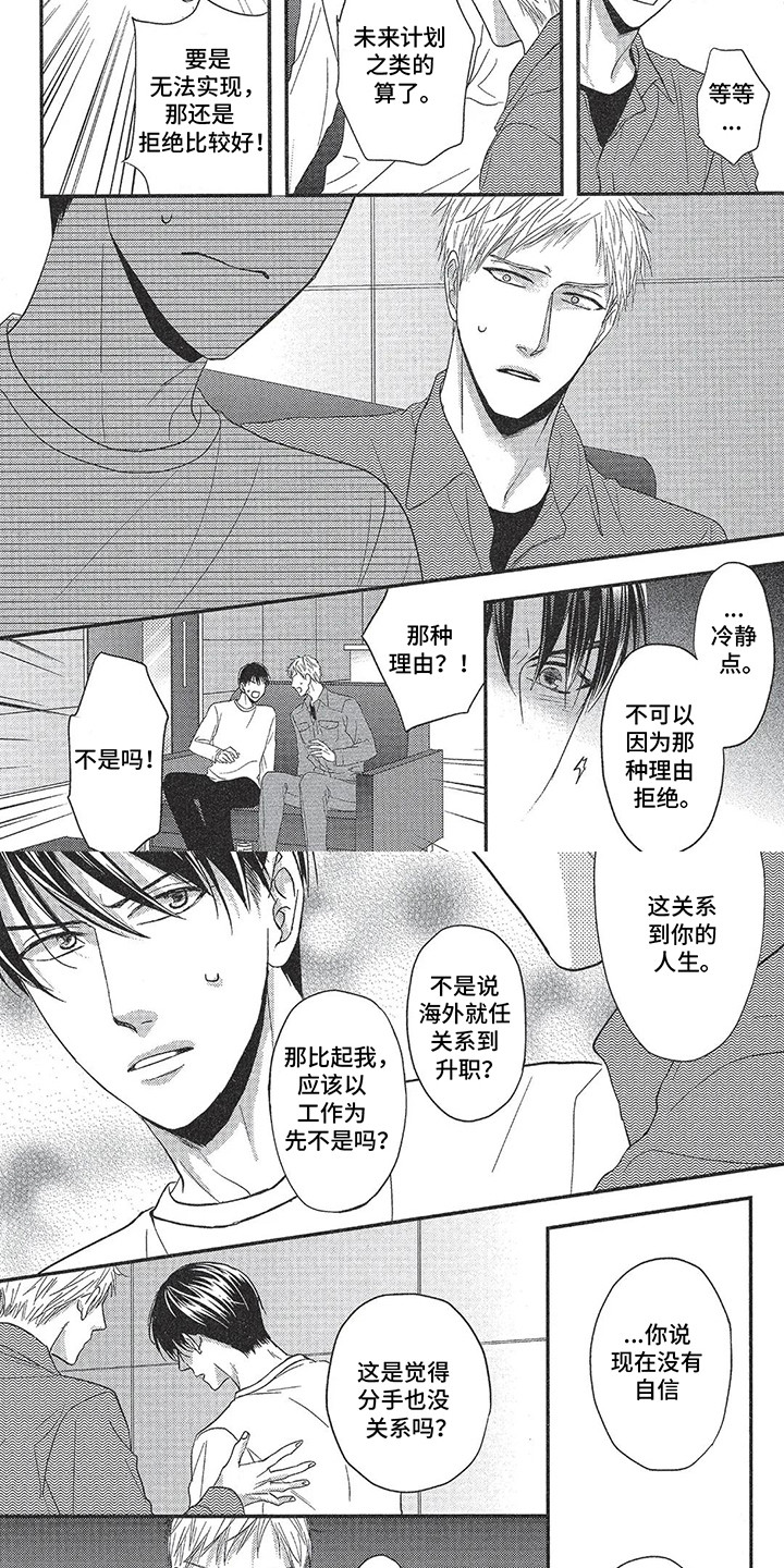 第13话：第13章：计划有变预览分镜