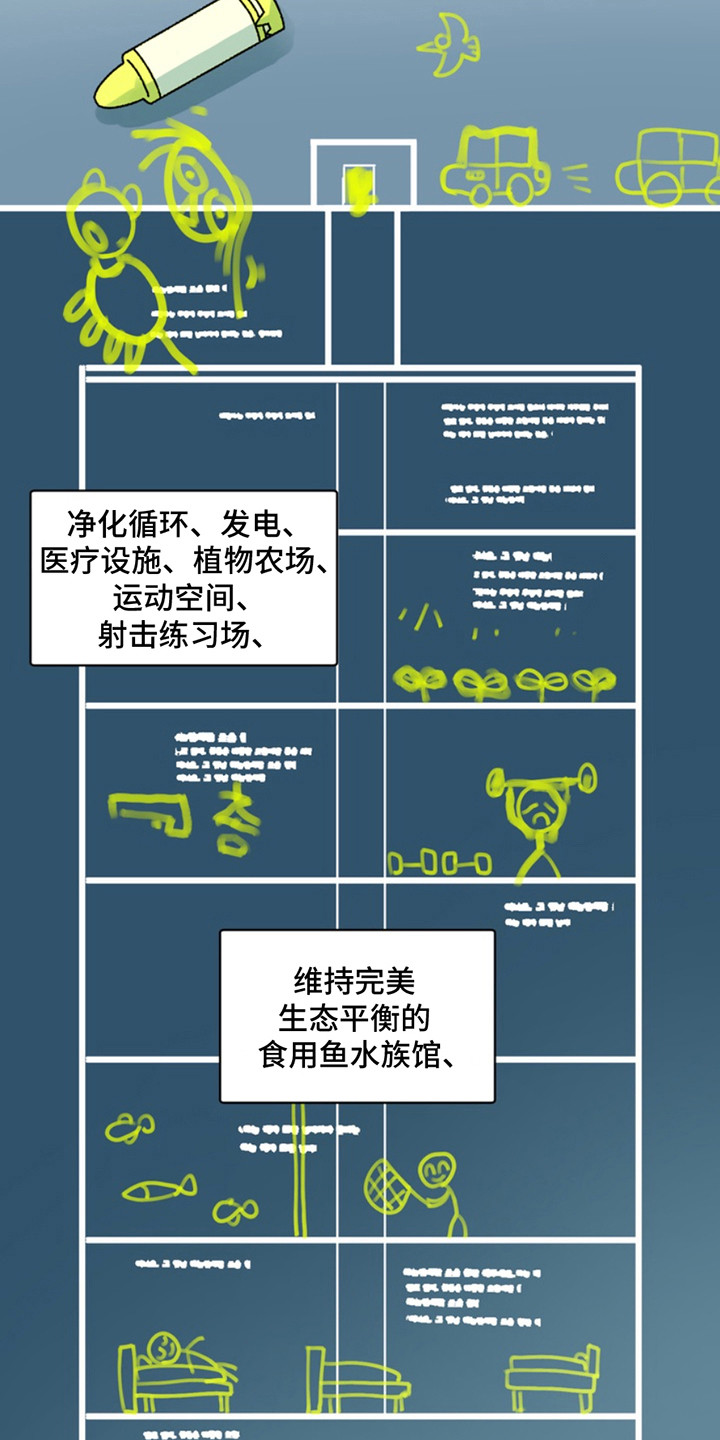 第13话：第13章：避难所预览分镜
