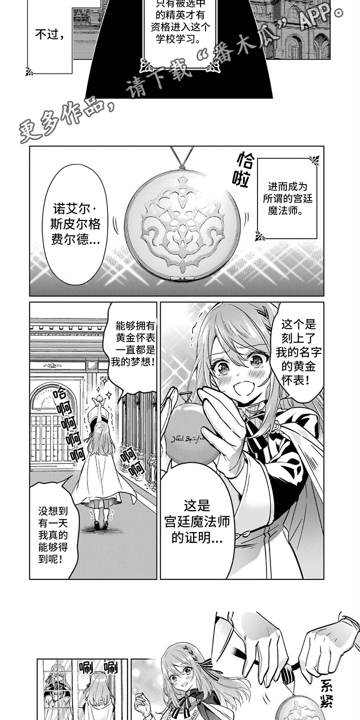 第7话：第7章：黄金怀表预览分镜