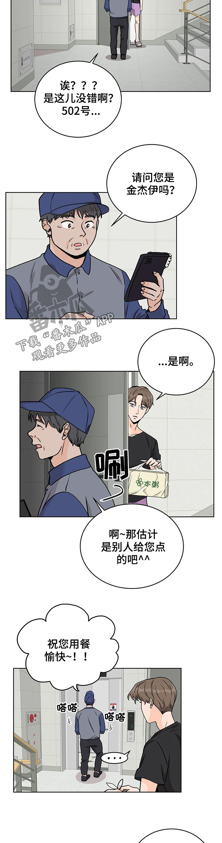 第18话：外卖预览分镜