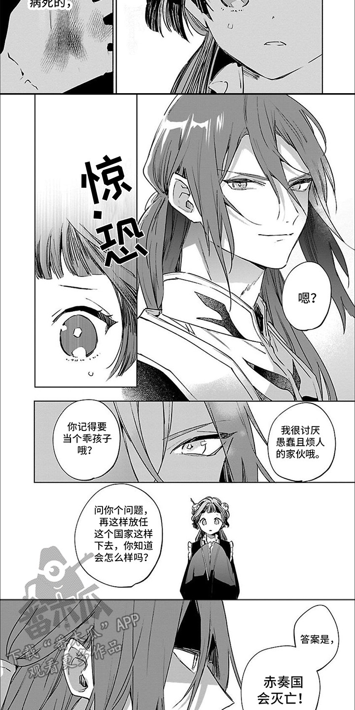 第4话：第4章：成为皇后预览分镜