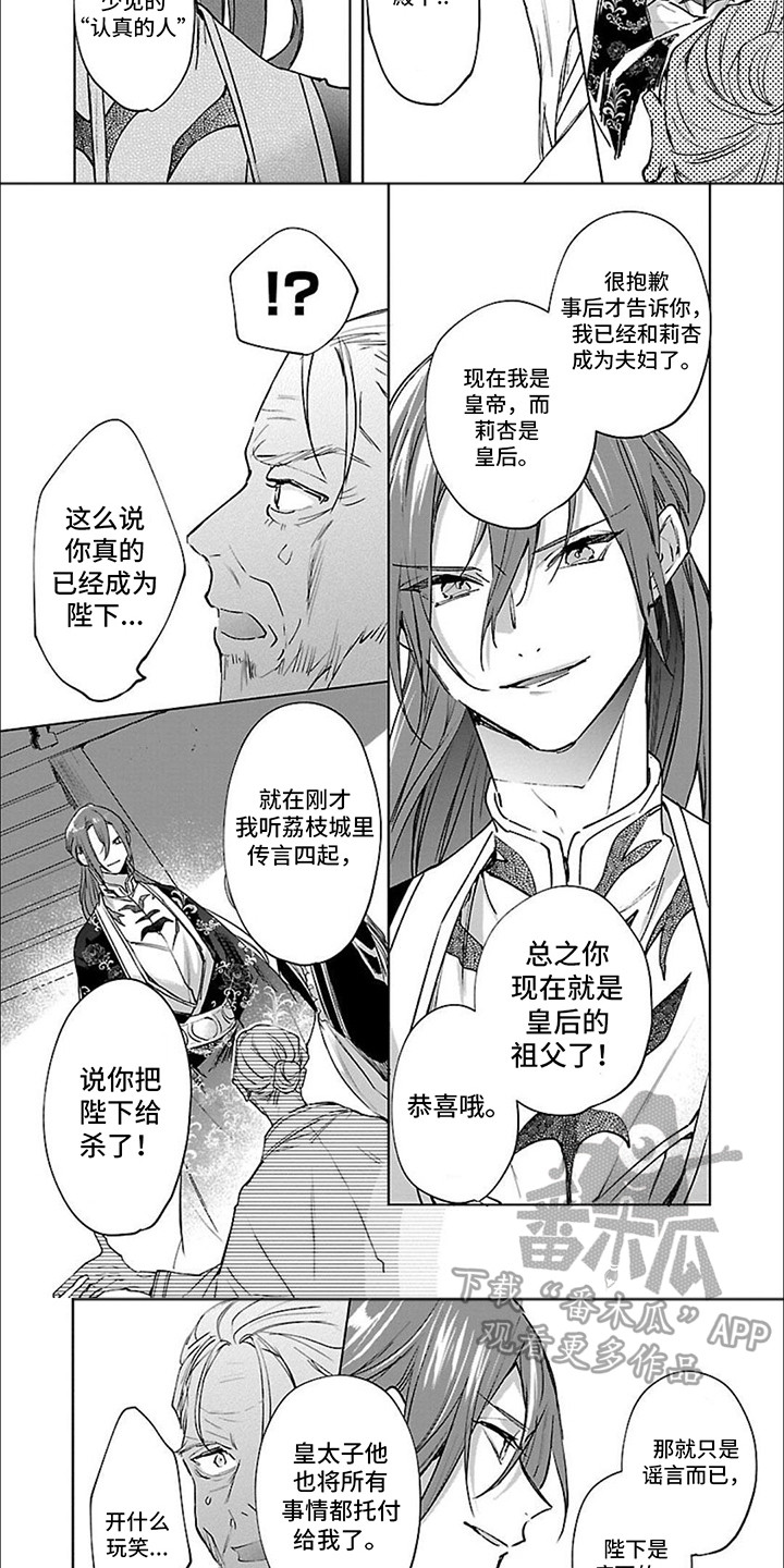 第5话：第5章：担起责任预览分镜