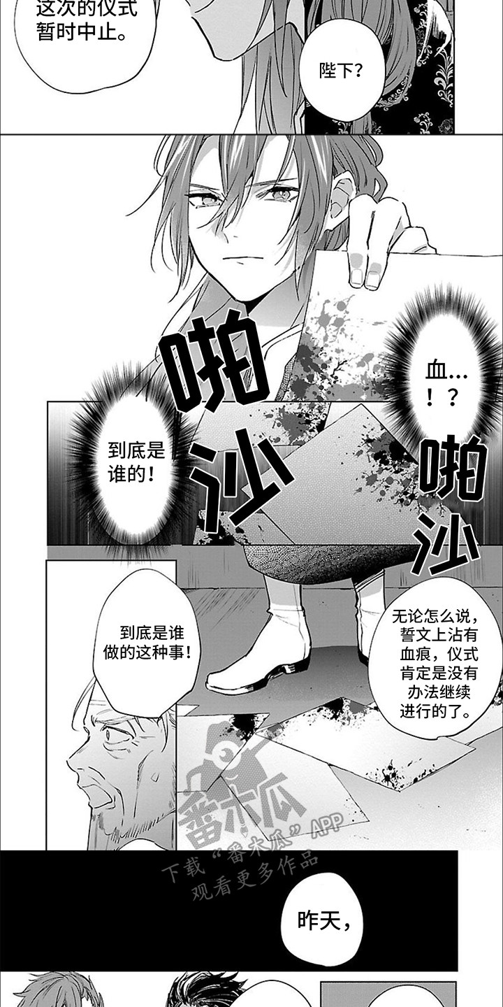 第8话：第8章：叛徒预览分镜