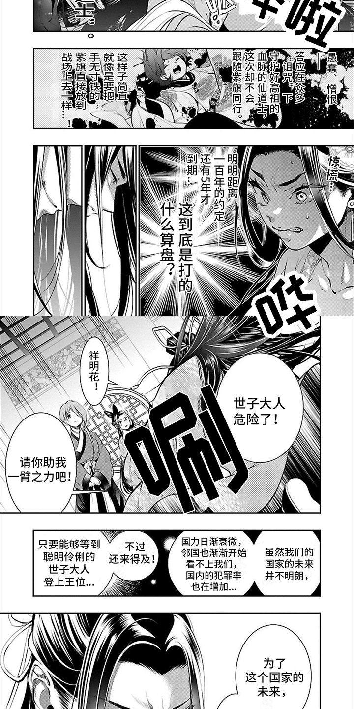 第2话：第2章：答应出手预览分镜