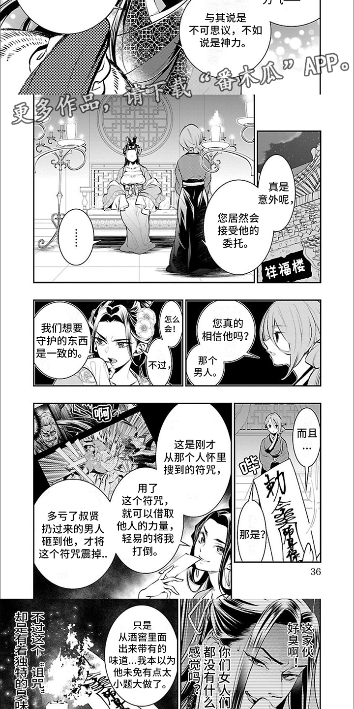 第4话：第4章：离宫预览分镜