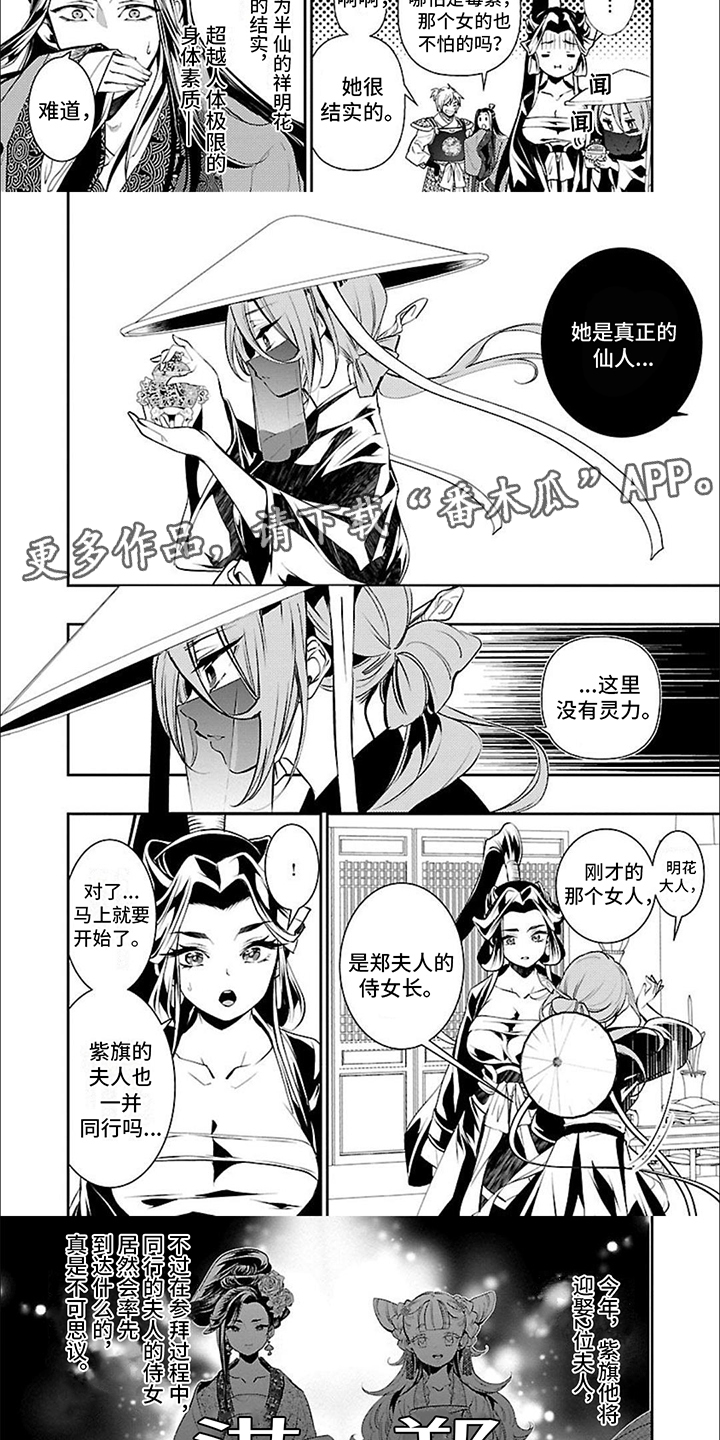 第9话：第9章：真实目的预览分镜
