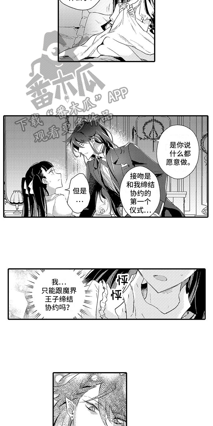 第3话：第3章：签订契约预览分镜