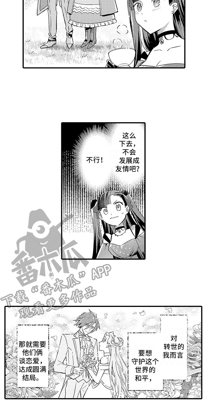 第9话：第9章：示范情侣预览分镜
