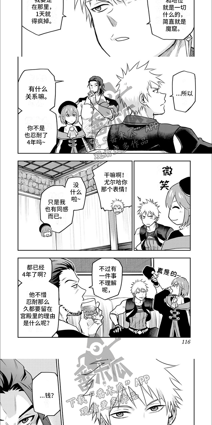 第14话：第14章：老队友预览分镜