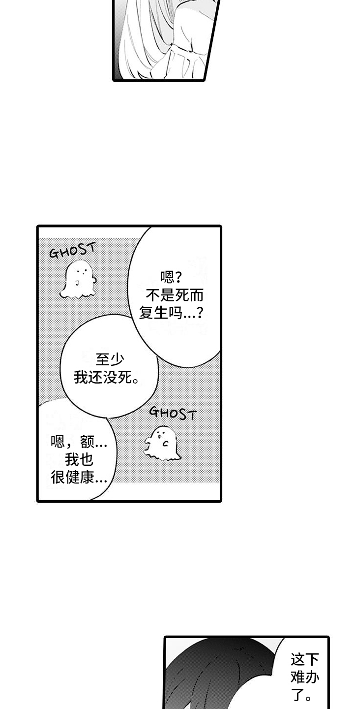 第2话：第2章：互换身体预览分镜