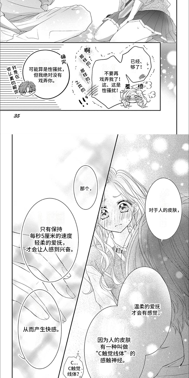 第12话：第12章：感触神经预览分镜