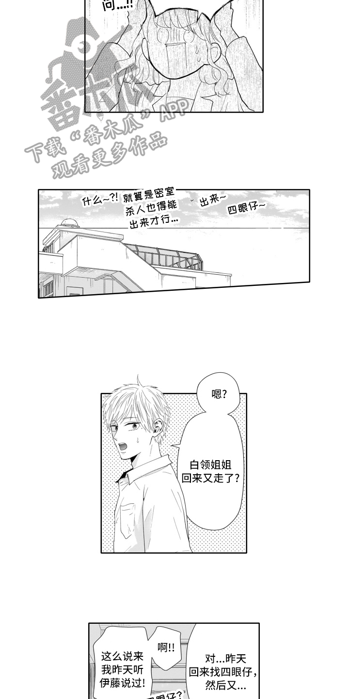 第8话：第8章：牵手预览分镜