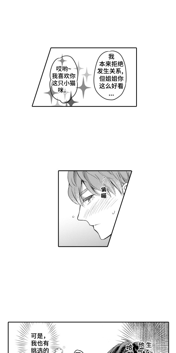 第6章:吃醋
