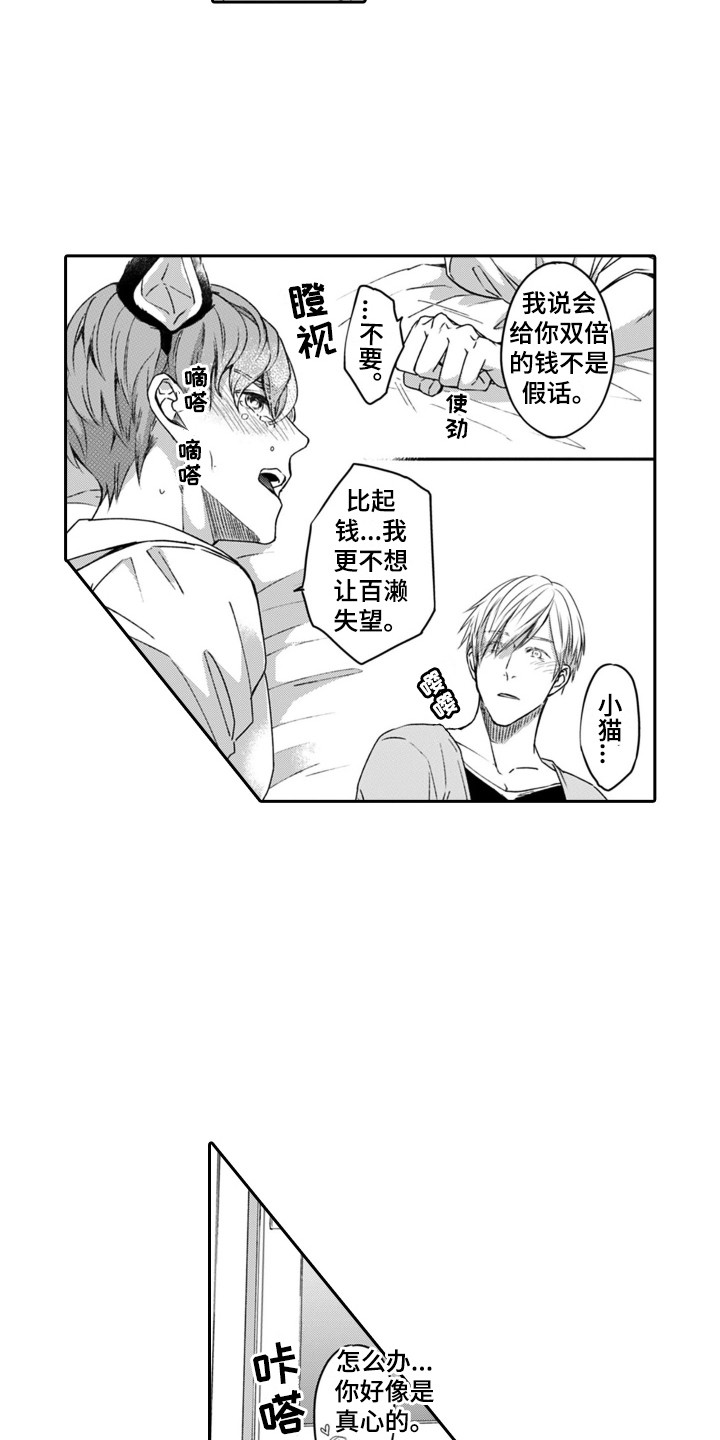 第8话：第8章：生气了预览分镜