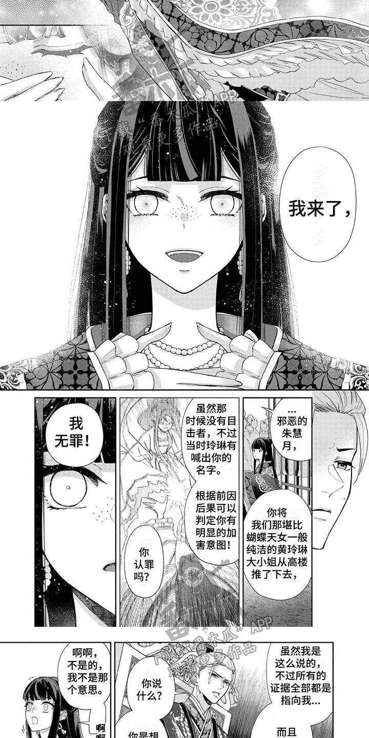 第6话：第6章：兽寻仪式预览分镜