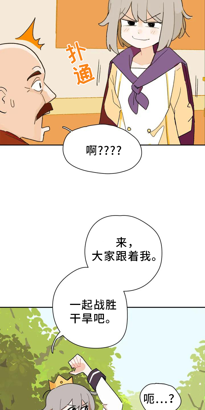 第1话：第1章：不负责任的公主预览分镜