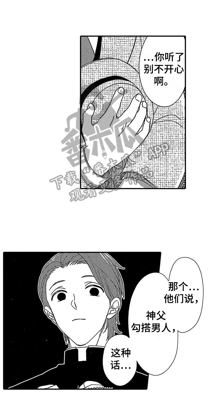 第7话：第7章：试探预览分镜