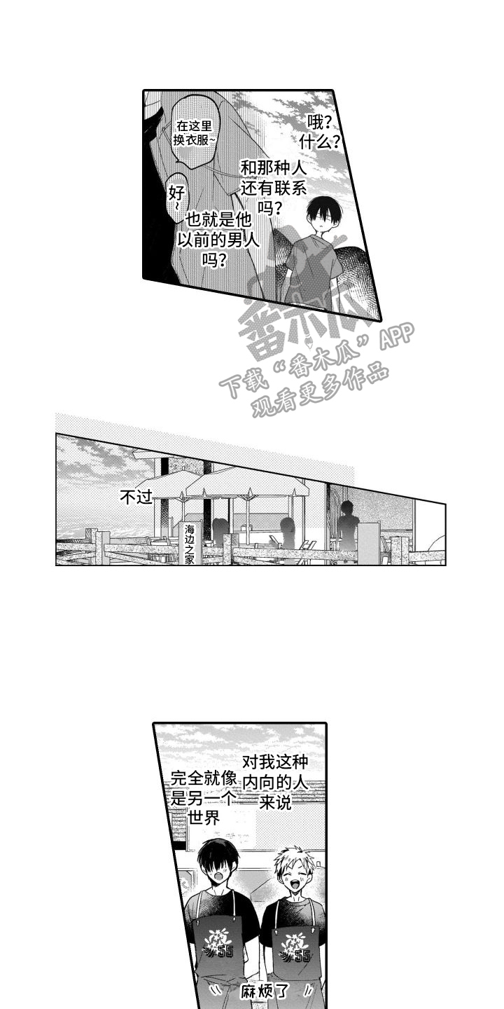 第8话：第8章：在意预览分镜